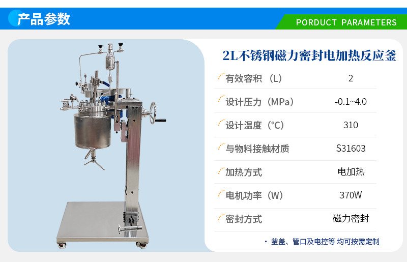 2L高溫防爆電加熱實驗釡