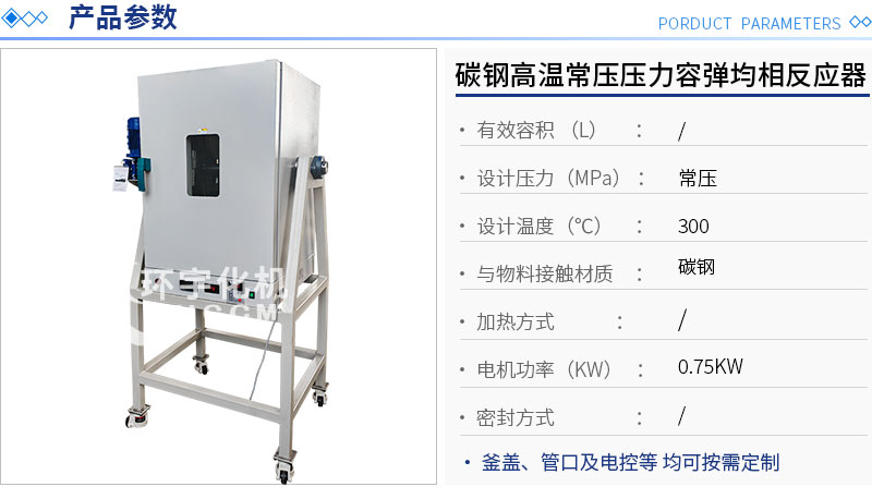 不銹鋼四氟內(nèi)襯容彈高溫均相反應器