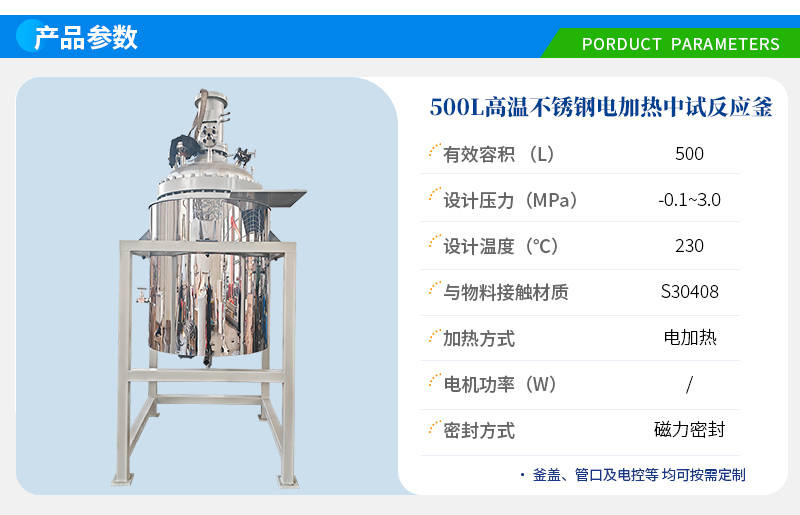 500L不銹鋼電加熱中試反應(yīng)釜