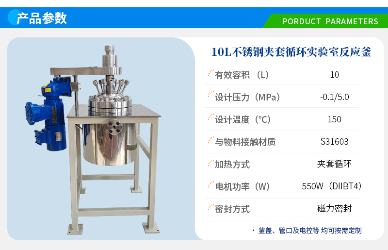 10L不銹鋼防爆實(shí)驗(yàn)釜
