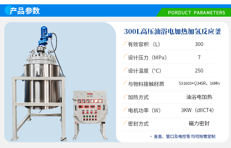 300L不銹鋼復(fù)合板加氫中試釜