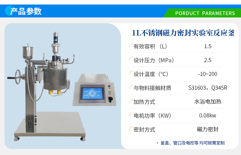 1L不銹鋼磁力密封實驗室反應(yīng)釜41