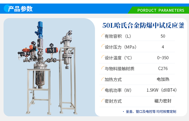 50L防爆哈氏合金反應(yīng)釜