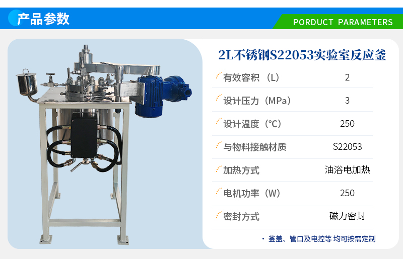 2L防爆不銹鋼實驗室反應(yīng)釜