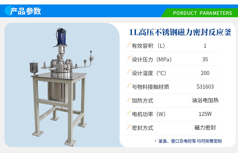 1L高壓油浴電加熱不銹鋼實驗釜