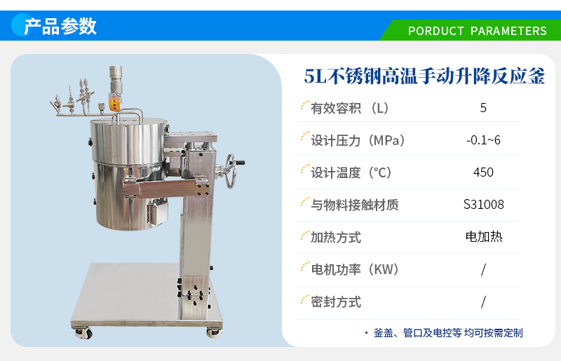 5L高溫電加熱不銹鋼加氫實(shí)驗(yàn)釜