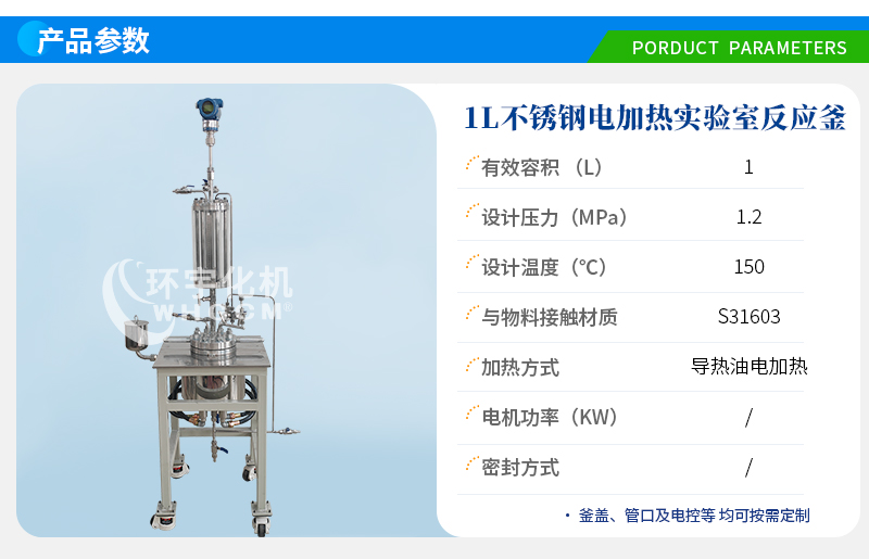 1L導(dǎo)熱油電加熱不銹鋼實(shí)驗(yàn)釜