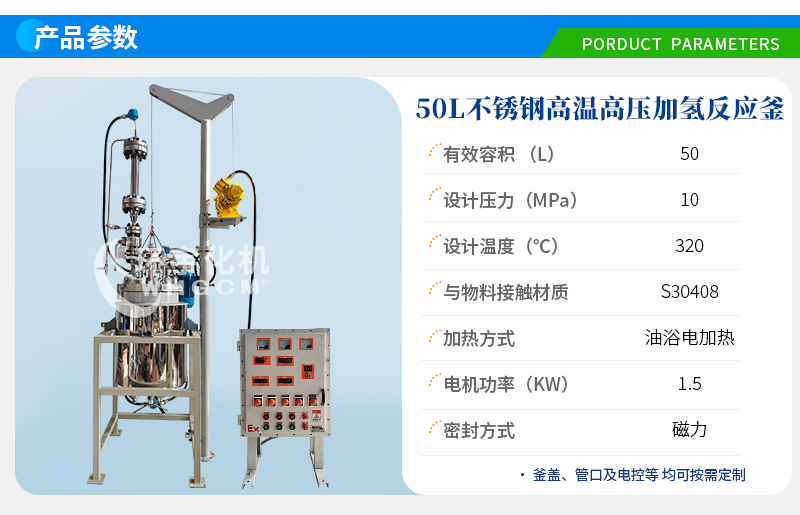 50L高溫高壓不銹鋼加氫反應(yīng)釜