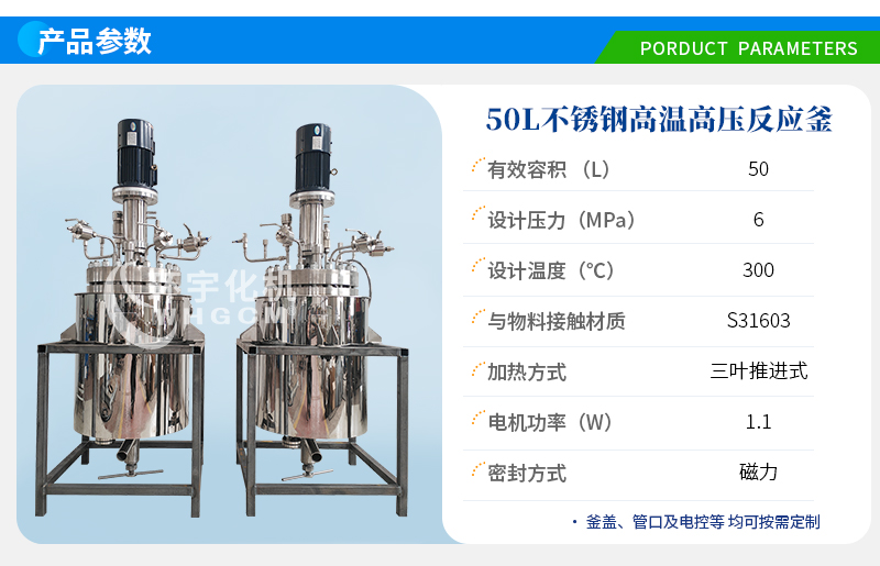 50L高溫高壓不銹鋼反應(yīng)釜