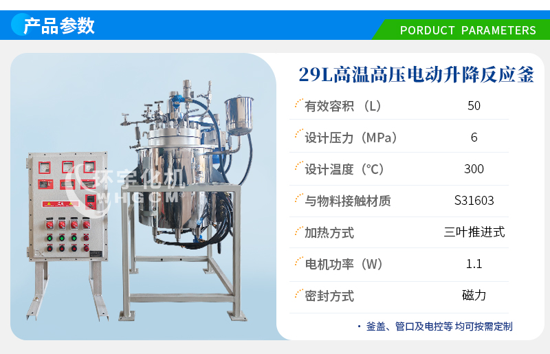 29L不銹鋼高溫高壓反應(yīng)釜