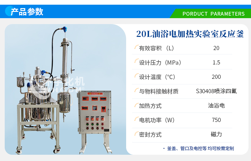 20L不銹鋼油浴電加熱反應(yīng)釜