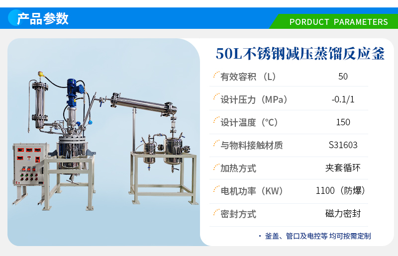 50L磁力密封減壓蒸餾反應釜